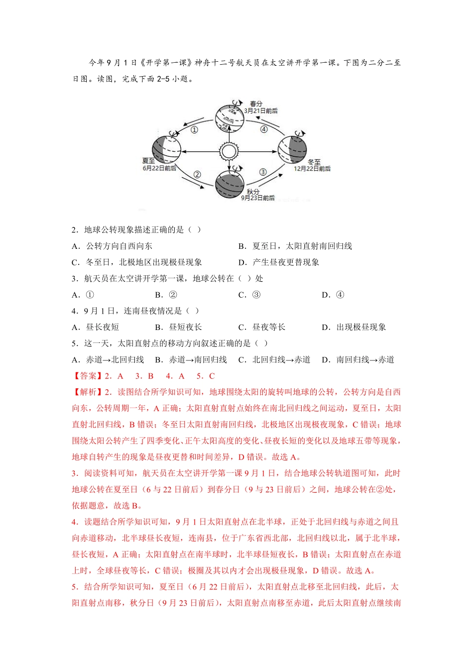 期中卷（基础过关卷）（中图版）（解析版）_八年级上册_八年级上册.pdf_第2页