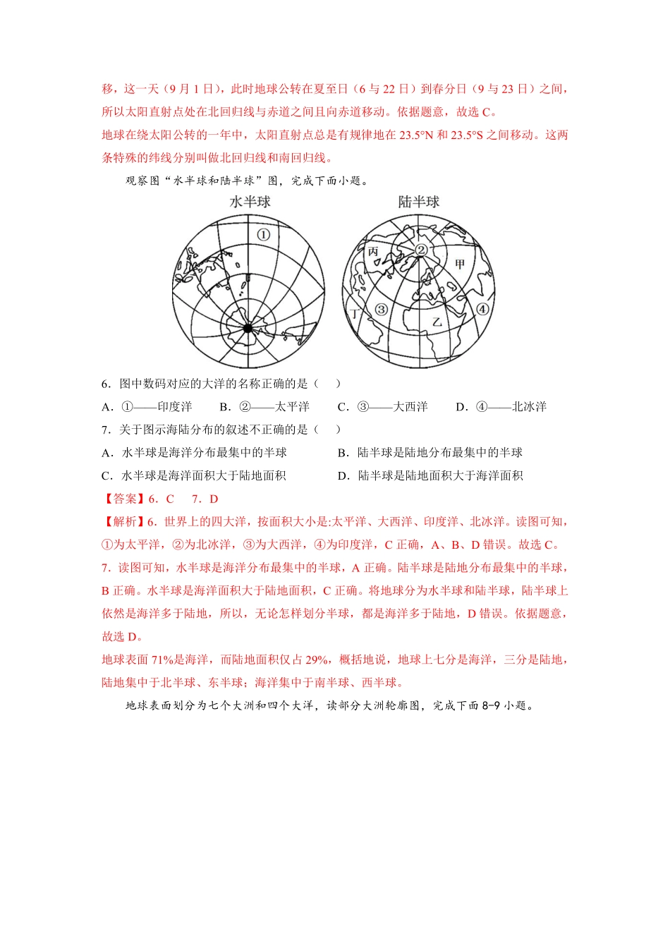 期中卷（基础过关卷）（中图版）（解析版）_八年级上册_八年级上册.pdf_第3页