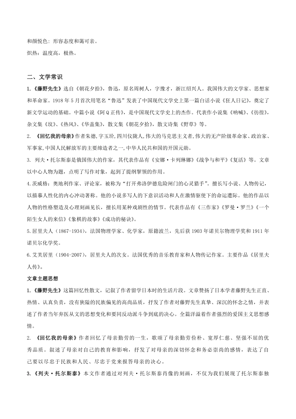 2.人教版八年级上册语文 第二单元知识梳理_八年级上册_八年级上册.pdf_第3页