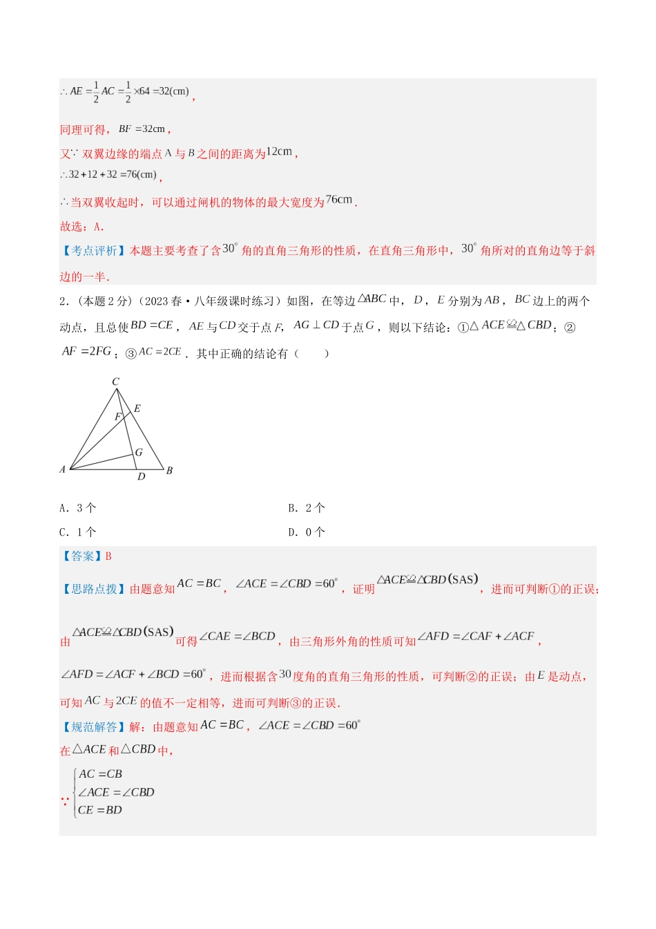 专题01 含30°角的直角三角形（解析版）.docx_第2页