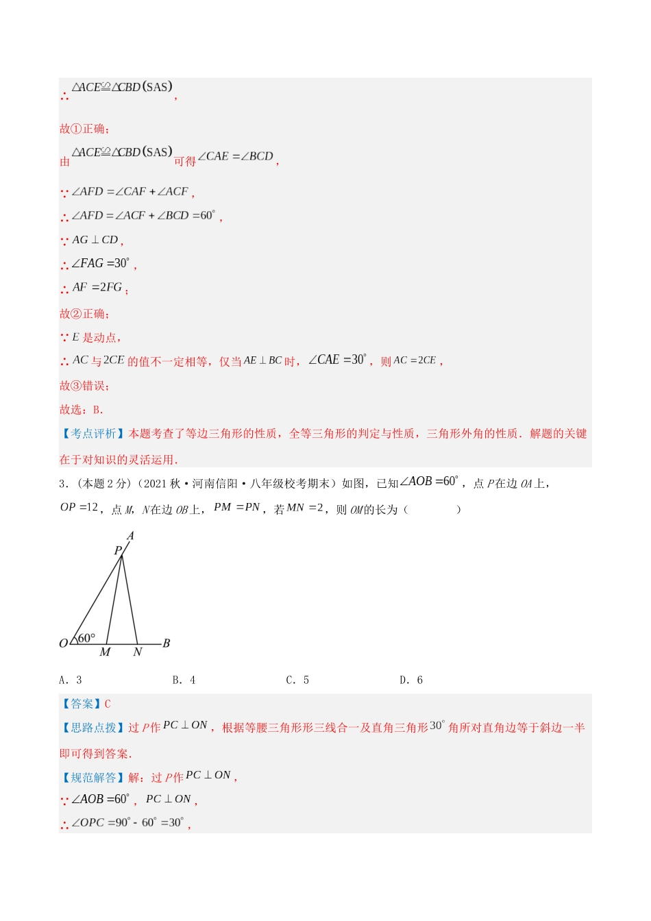 专题01 含30°角的直角三角形（解析版）.docx_第3页