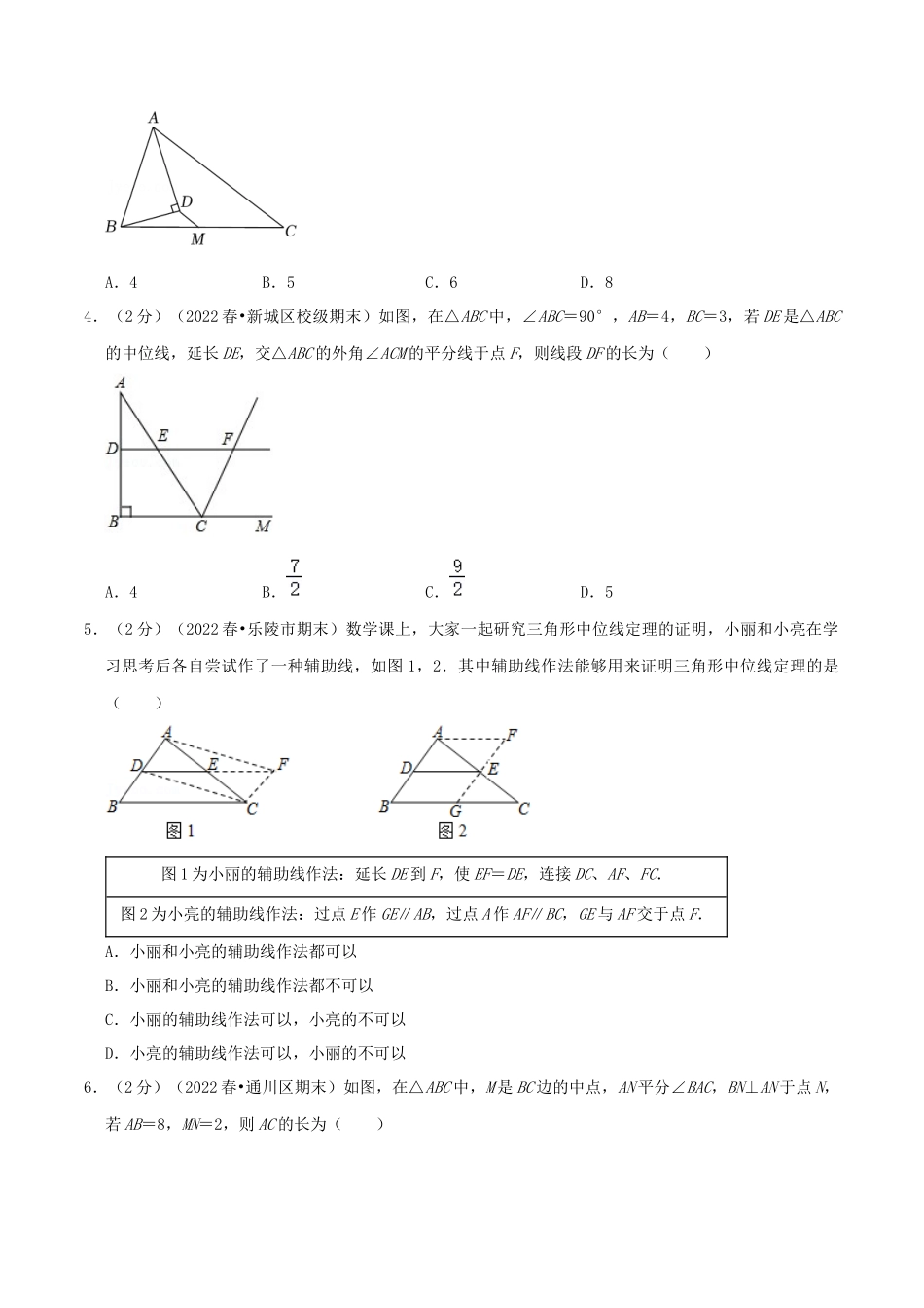 专题09 三角形中位线定理（原卷版）.docx_第2页