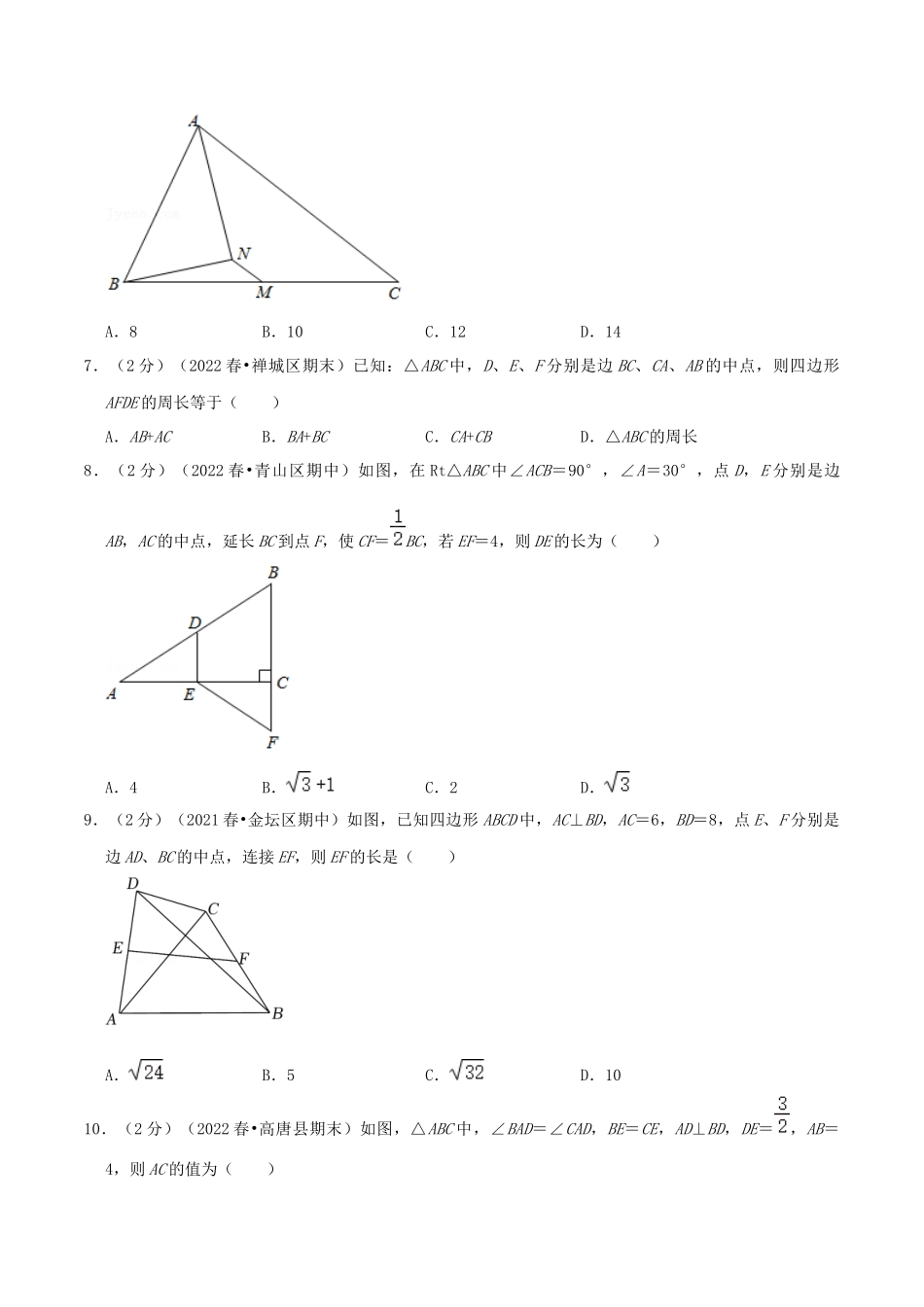 专题09 三角形中位线定理（原卷版）.docx_第3页