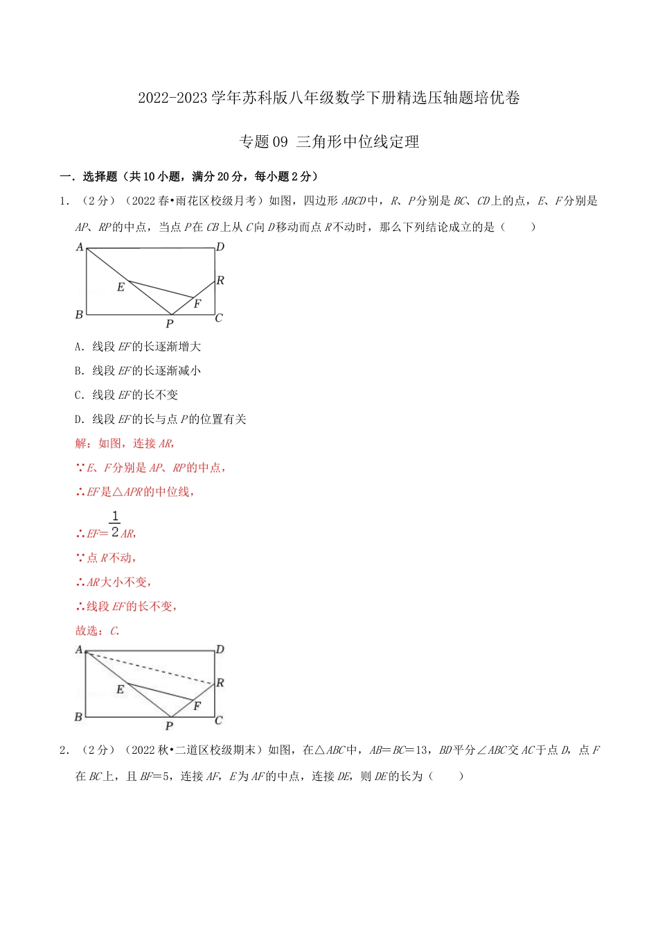 专题09 三角形中位线定理（解析版）.docx_第1页