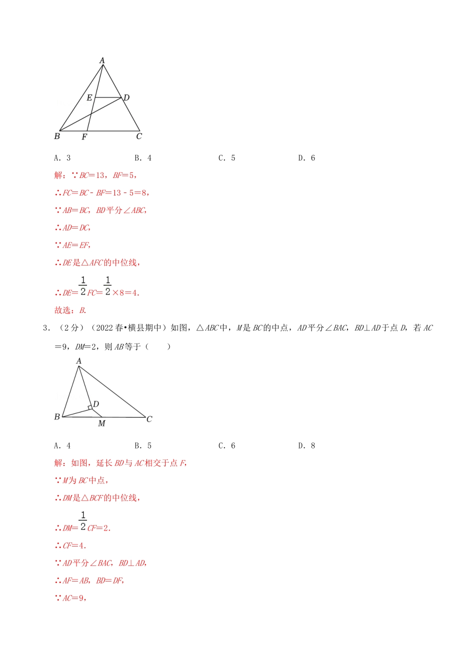 专题09 三角形中位线定理（解析版）.docx_第2页