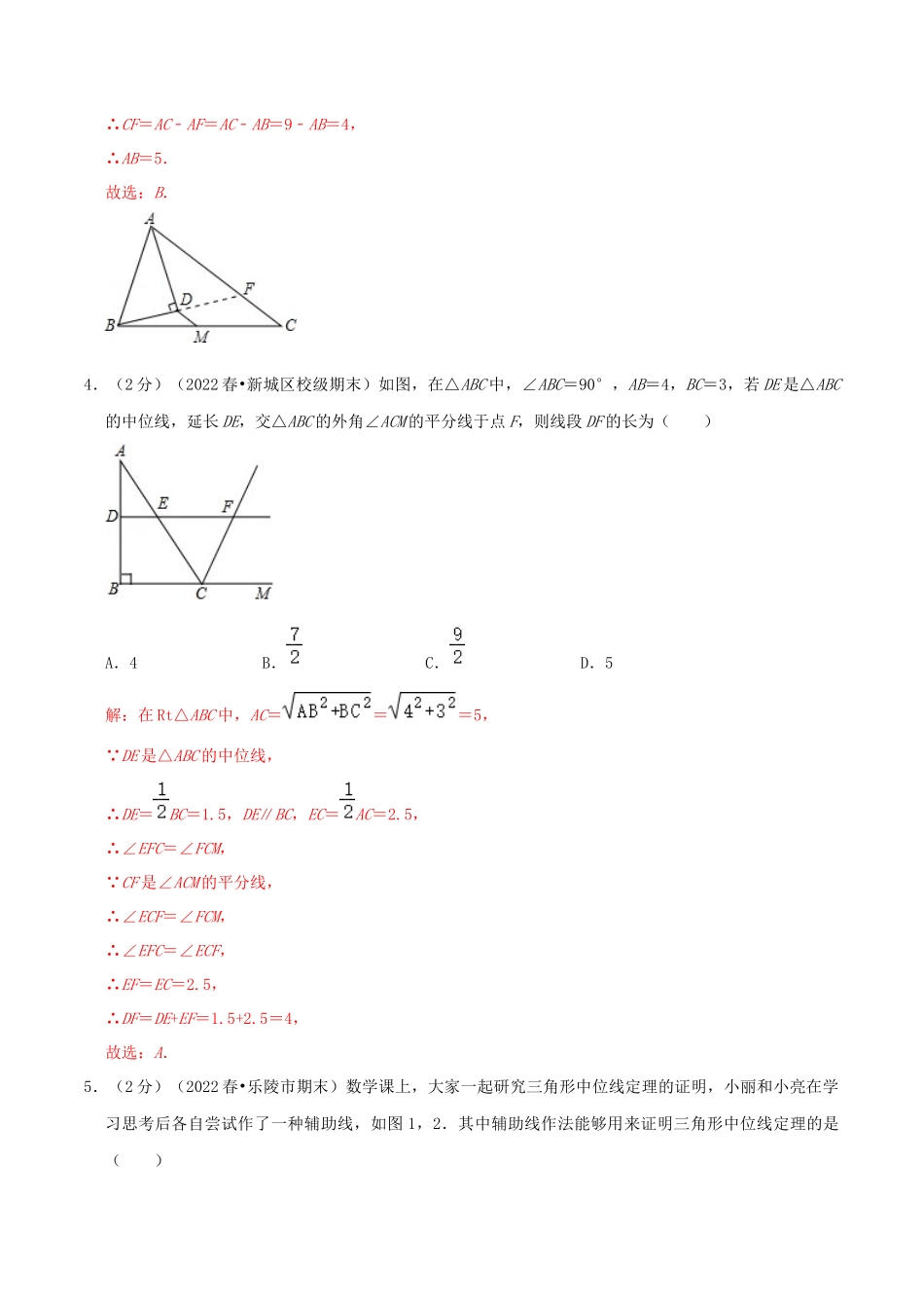 专题09 三角形中位线定理（解析版）.docx_第3页