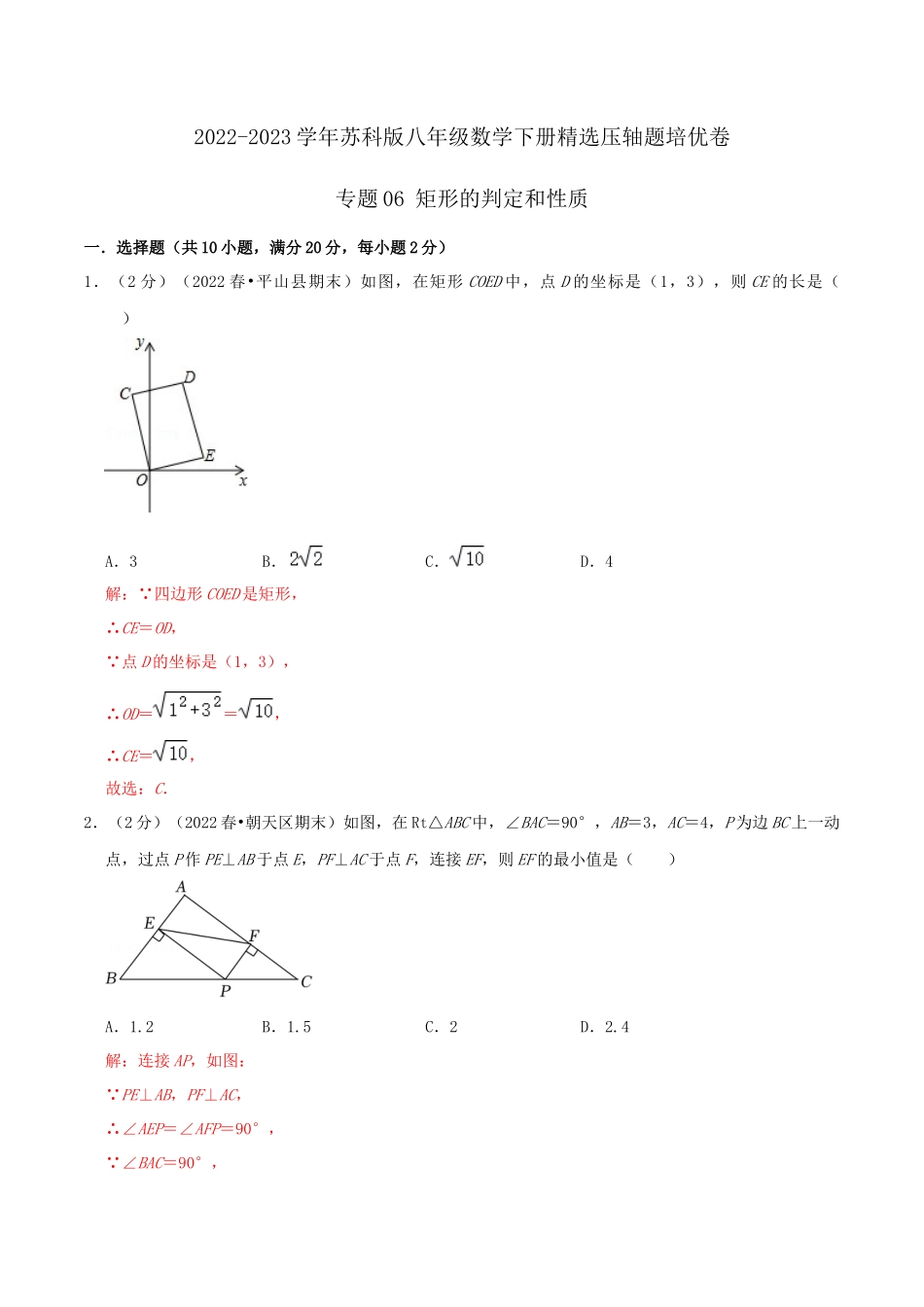 专题06 矩形的判定和性质（解析版）.docx_第1页