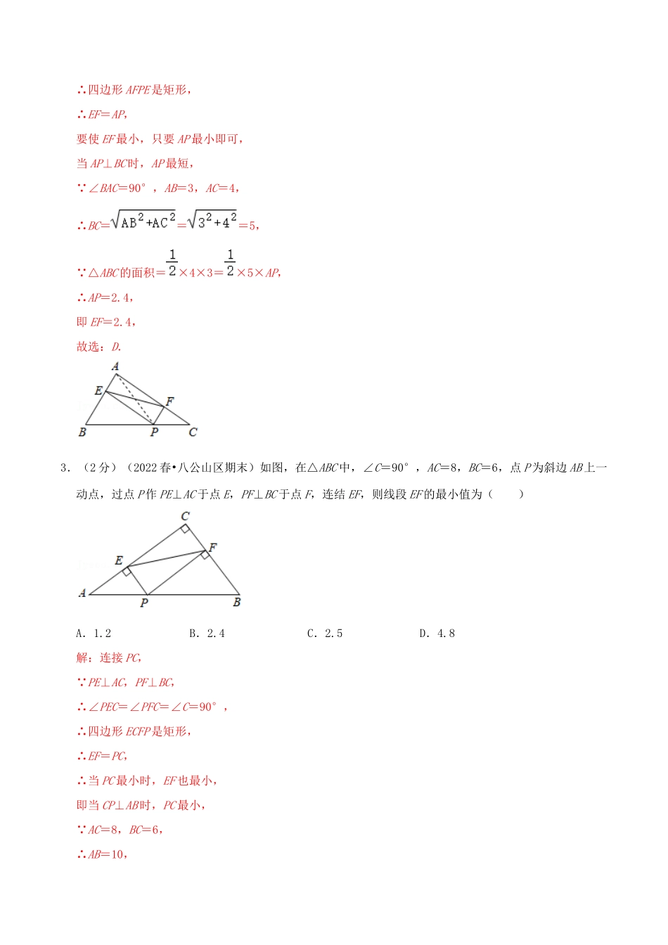 专题06 矩形的判定和性质（解析版）.docx_第2页