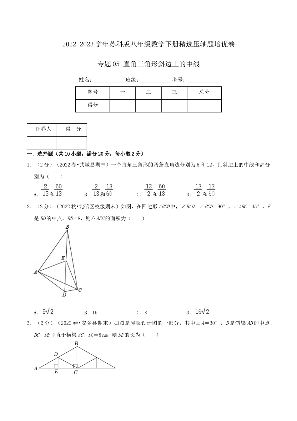 专题05 直角三角形斜边上的中线（原卷版）.docx_第1页