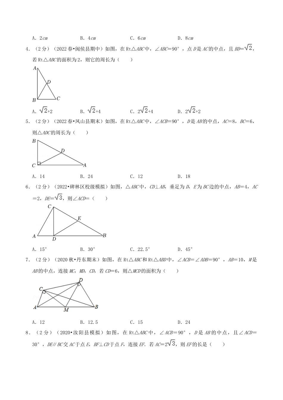 专题05 直角三角形斜边上的中线（原卷版）.docx_第2页