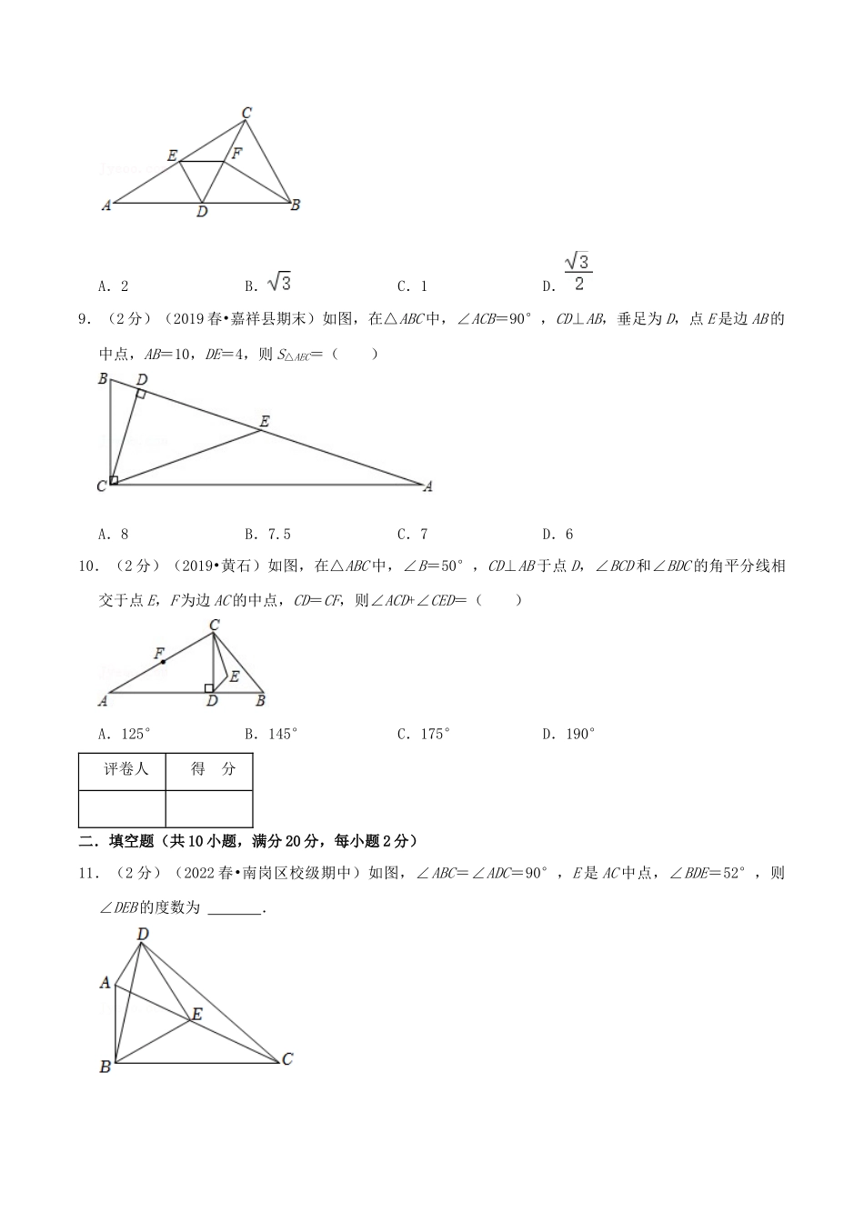 专题05 直角三角形斜边上的中线（原卷版）.docx_第3页