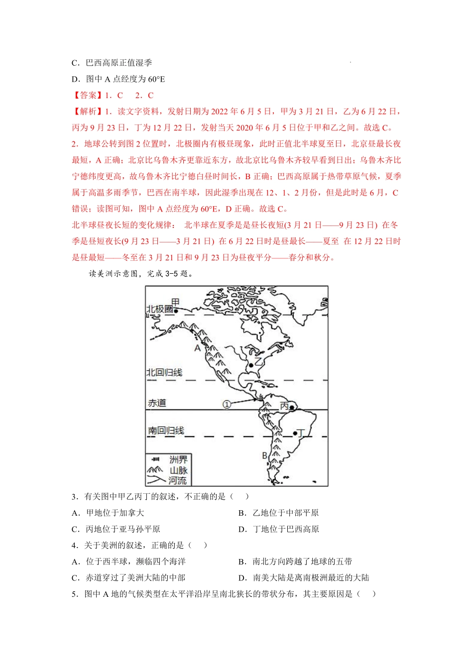 期末卷（基础过关卷）（中图版）（解析版）_八年级上册_八年级上册.pdf_第2页