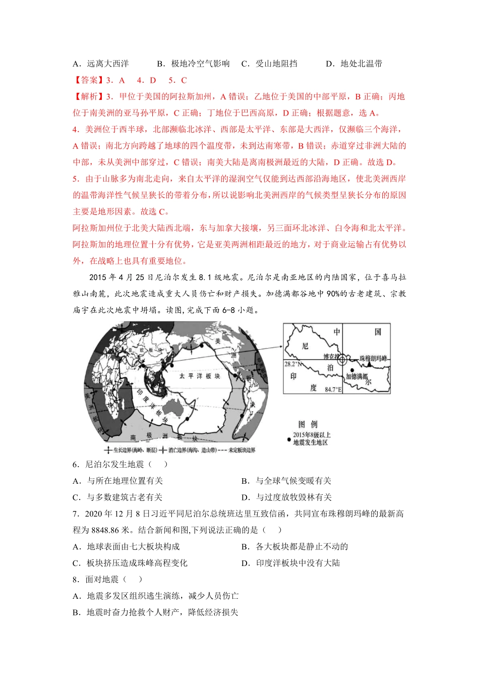 期末卷（基础过关卷）（中图版）（解析版）_八年级上册_八年级上册.pdf_第3页