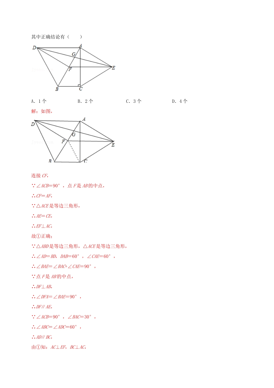 专题04 平行四边形的判定和性质（解析版）.docx_第3页