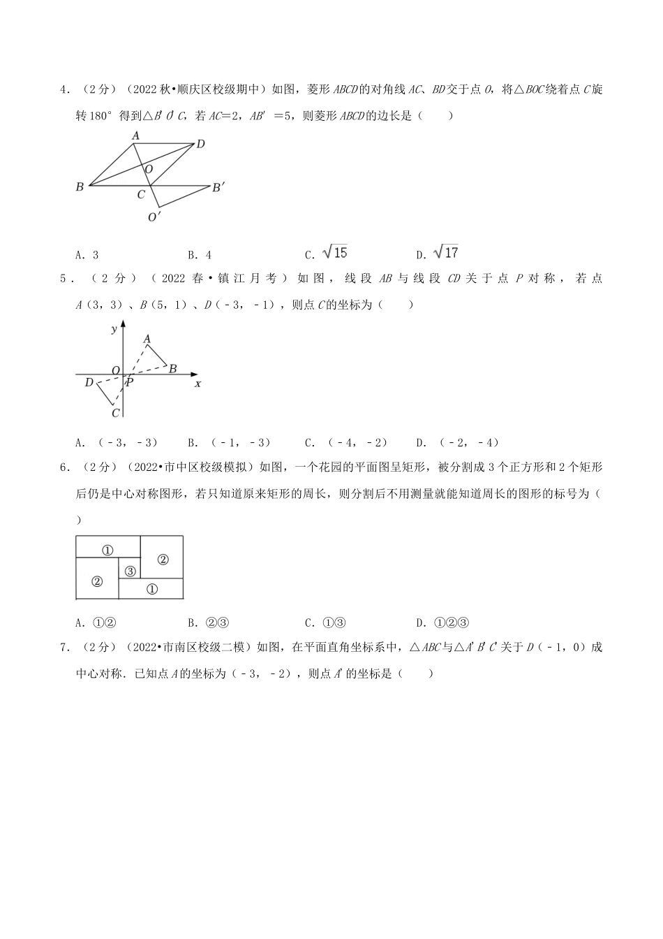 专题03 中心对称与中心对称图形（原卷版）.docx_第2页