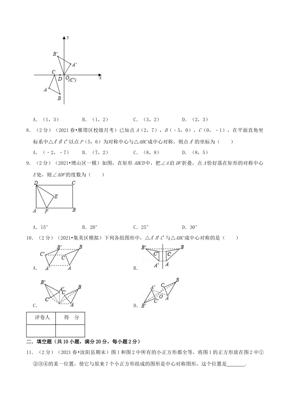 专题03 中心对称与中心对称图形（原卷版）.docx_第3页