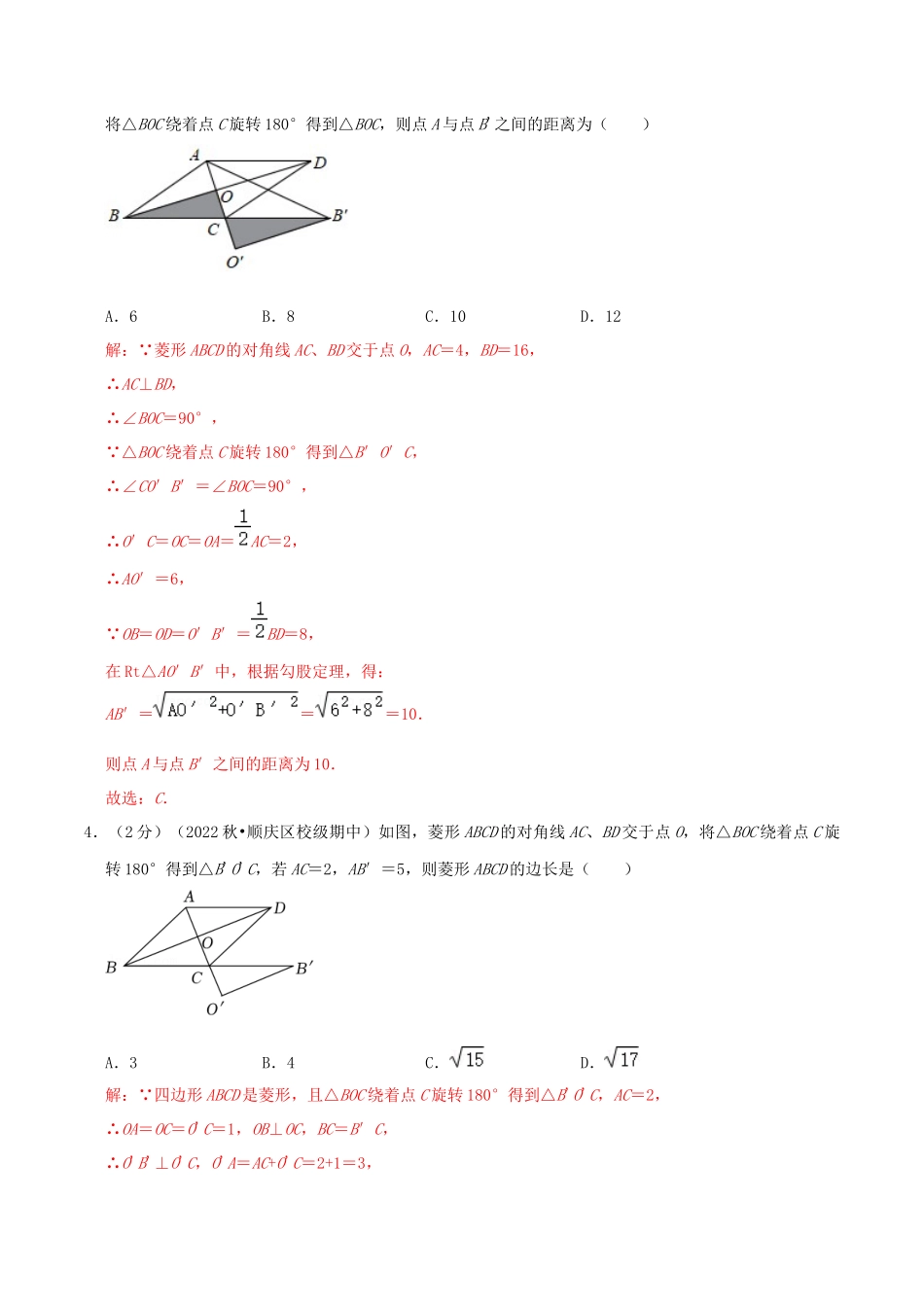 专题03 中心对称与中心对称图形（解析版）.docx_第2页