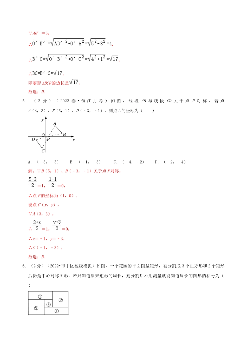 专题03 中心对称与中心对称图形（解析版）.docx_第3页