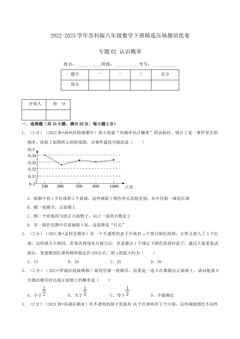 专题02 认识概率（原卷版）.docx_第1页