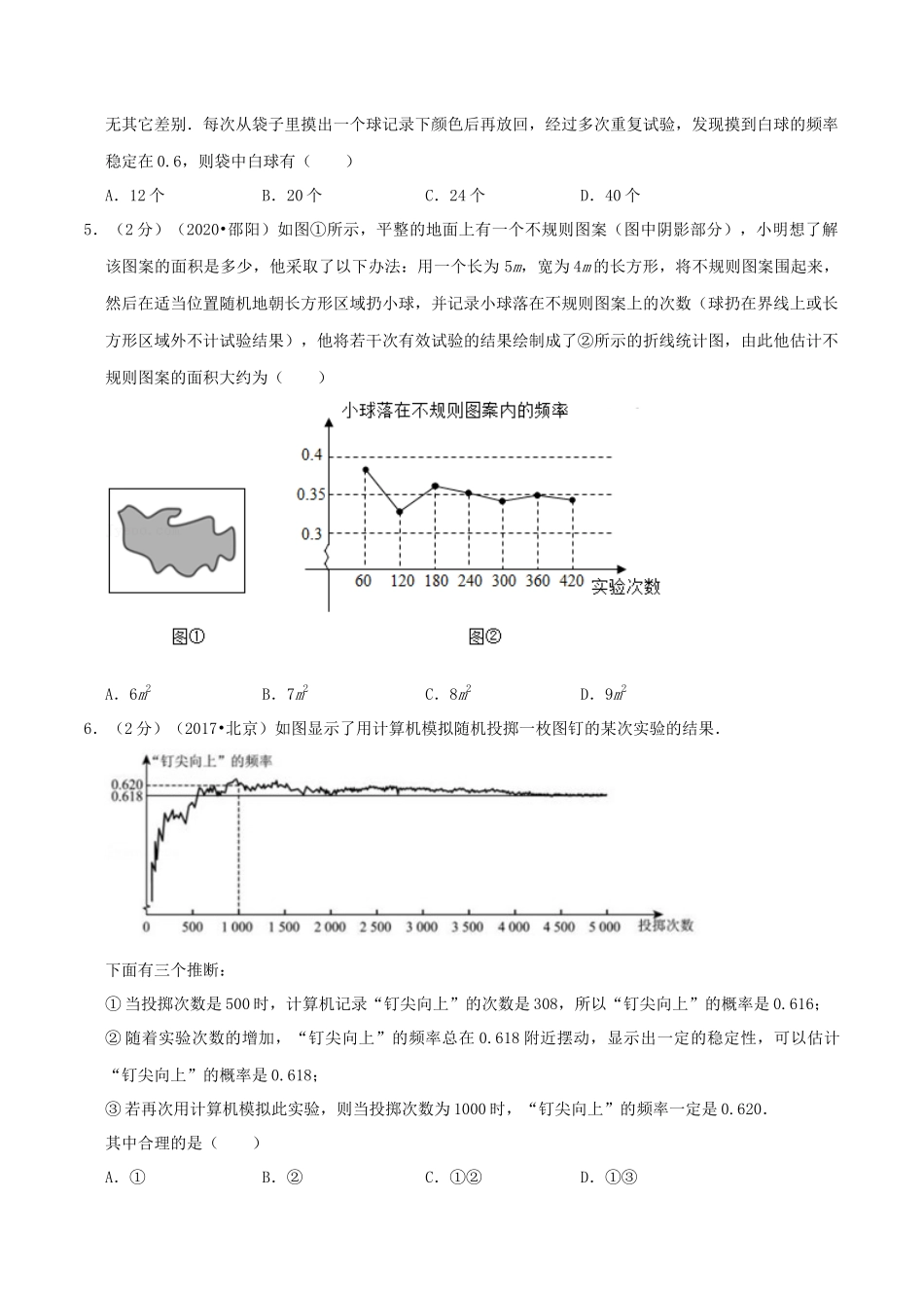 专题02 认识概率（原卷版）.docx_第2页