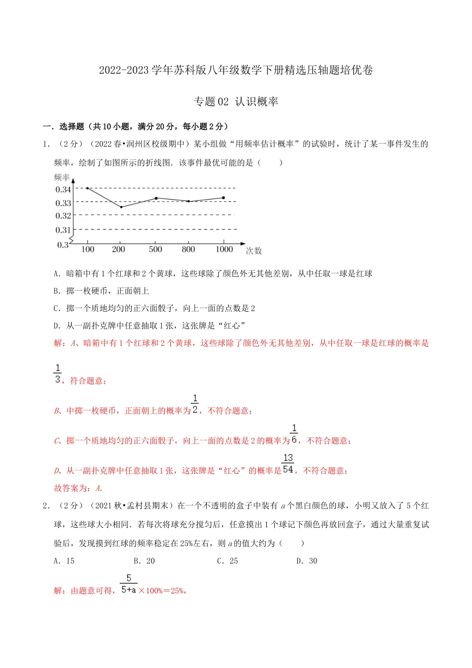 专题02 认识概率（解析版）.docx_第1页