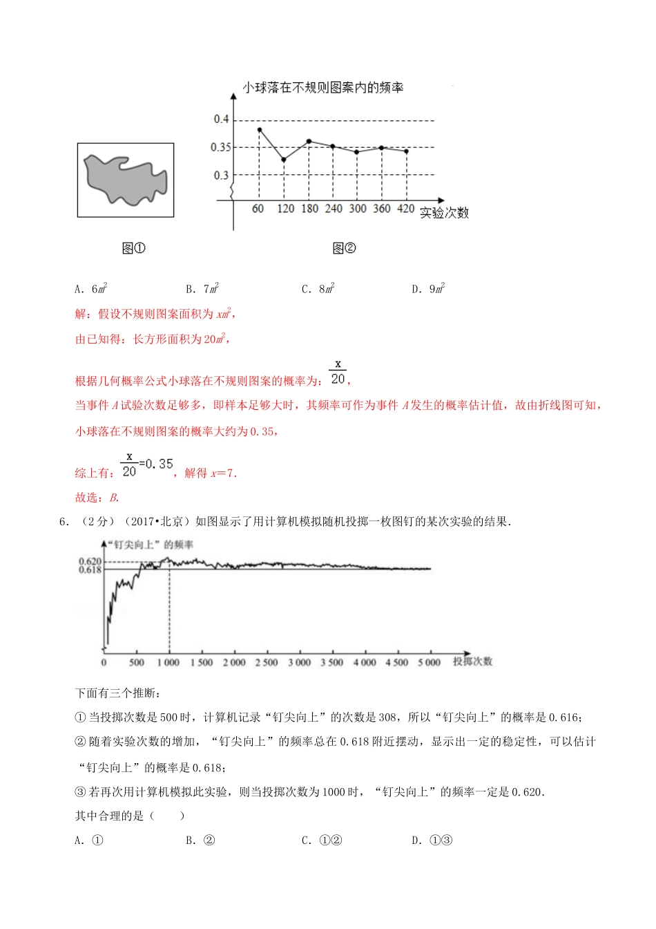 专题02 认识概率（解析版）.docx_第3页