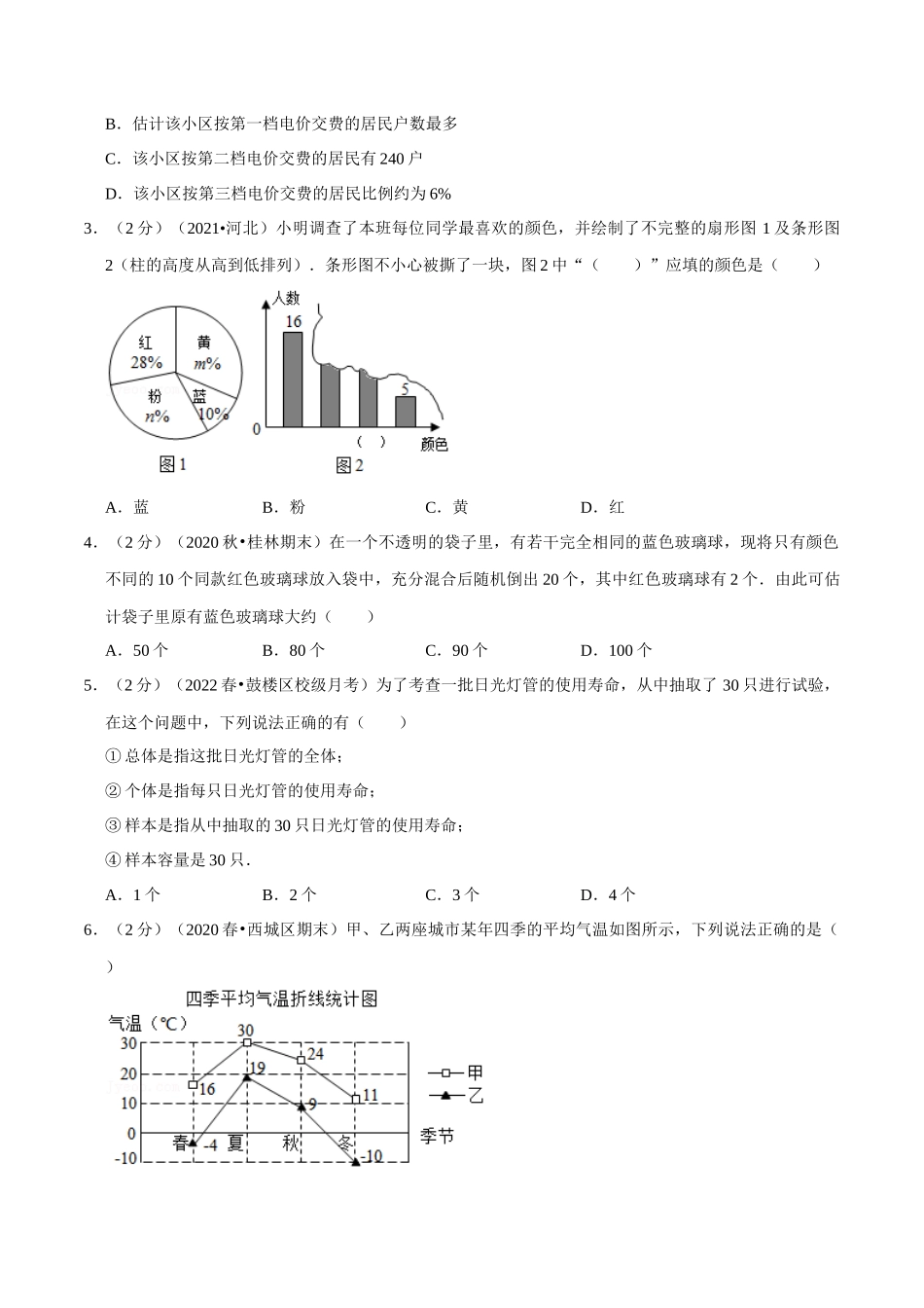 专题01 数据的收集、整理、描述（原卷版）.docx_第2页