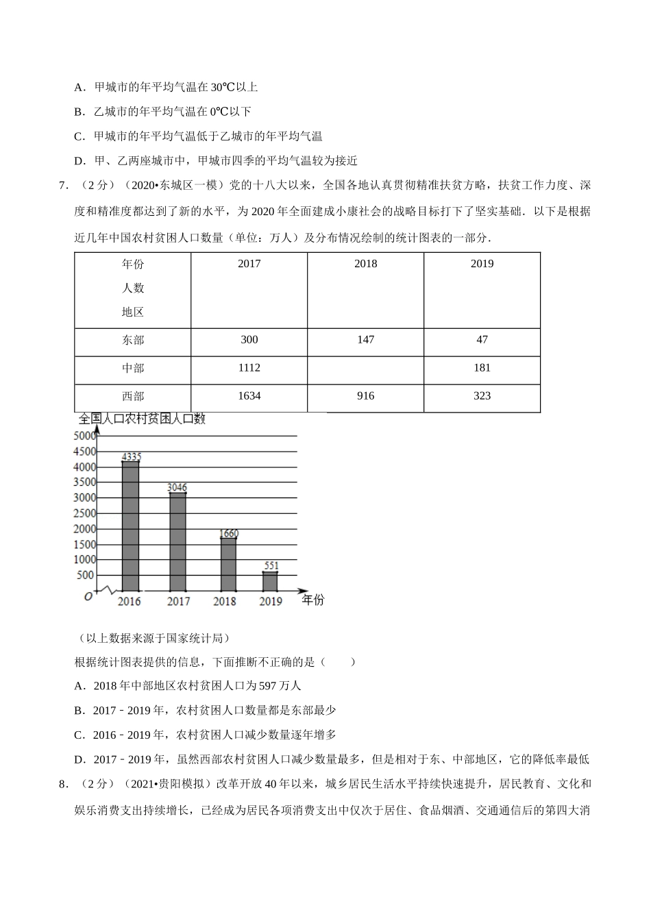 专题01 数据的收集、整理、描述（原卷版）.docx_第3页