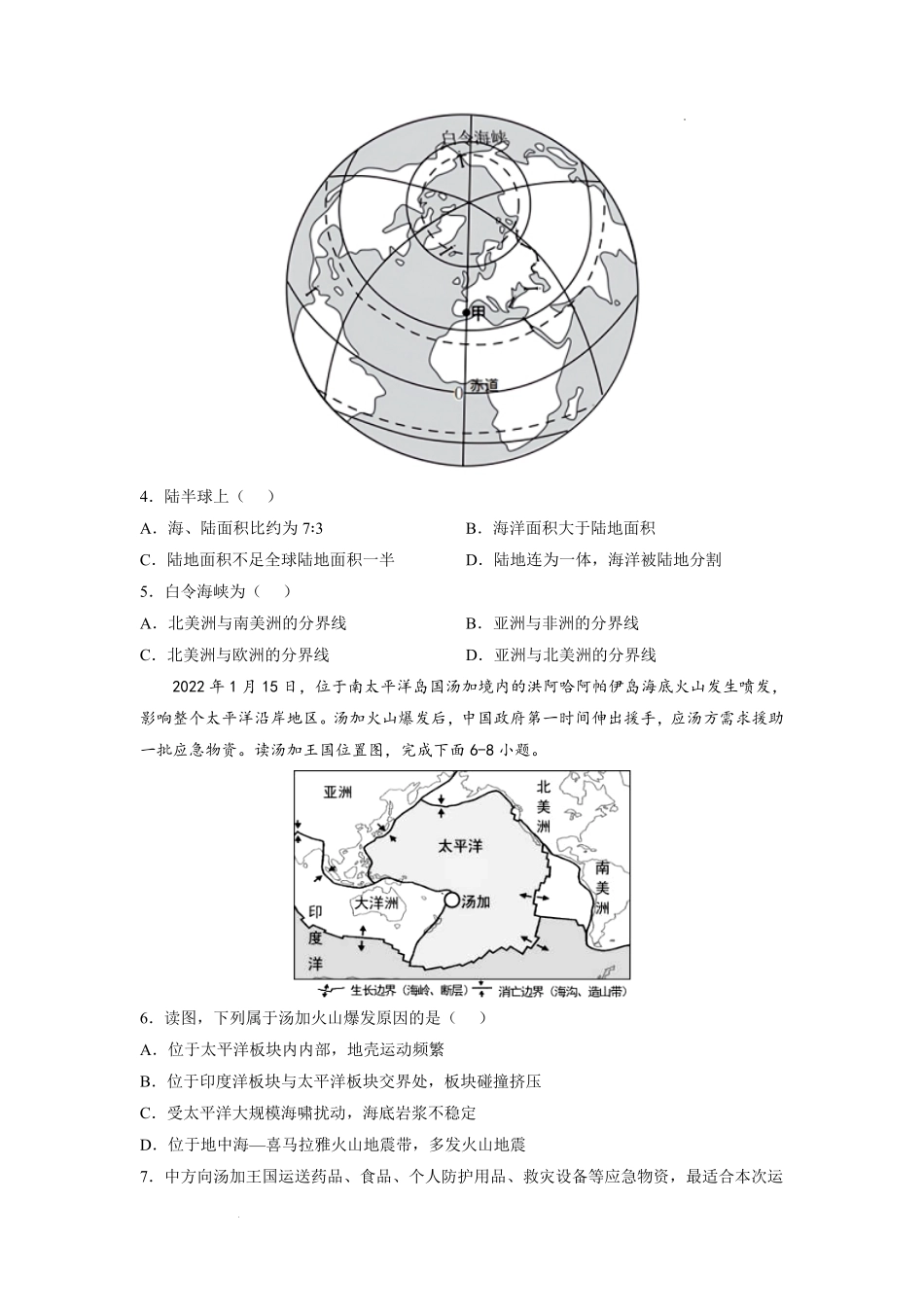 期末卷（冲刺高分卷）（中图版）（原卷版）_八年级上册_八年级上册.pdf_第2页