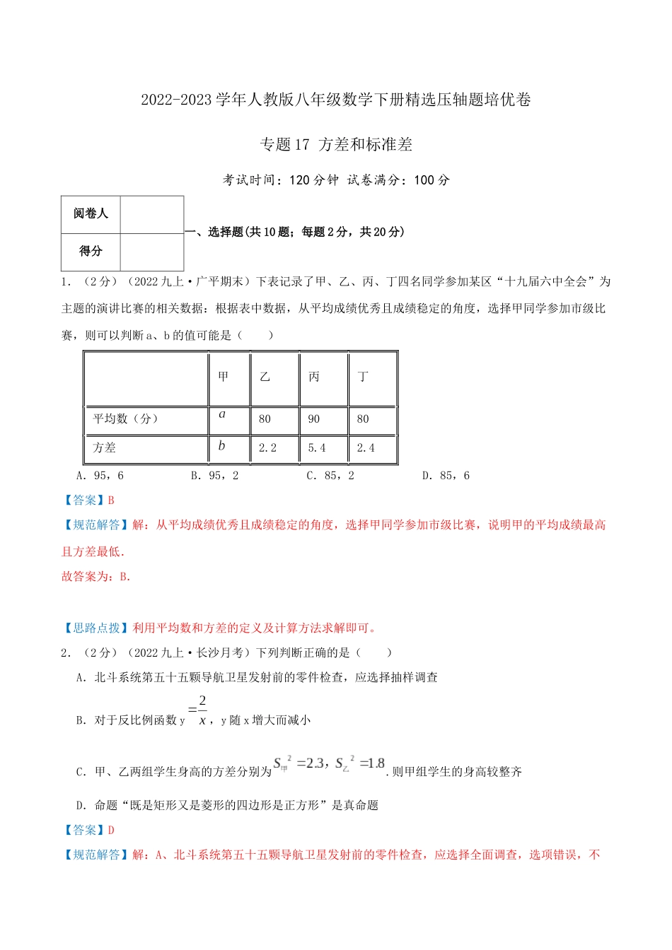 专题17 方差和标准差（解析版）.docx_第1页