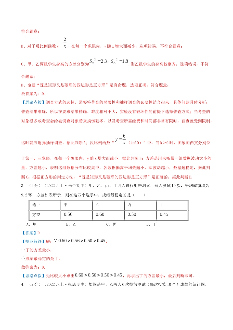 专题17 方差和标准差（解析版）.docx_第2页