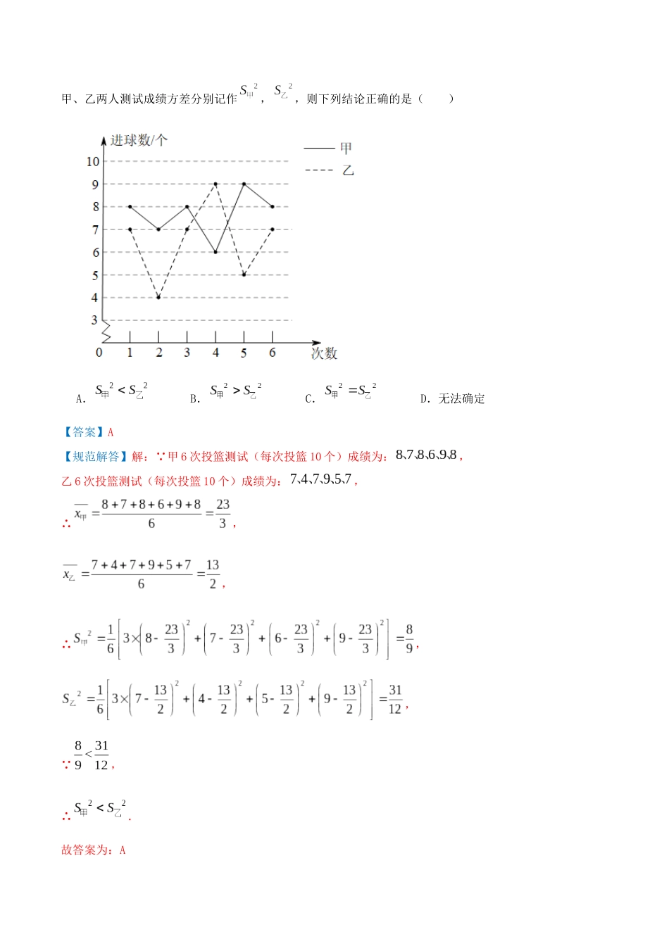 专题17 方差和标准差（解析版）.docx_第3页