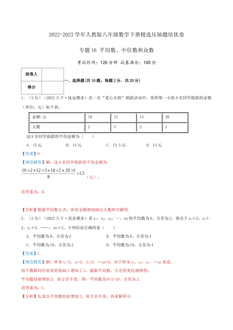 专题16 平均数、中位数和众数（解析版）.docx_第1页