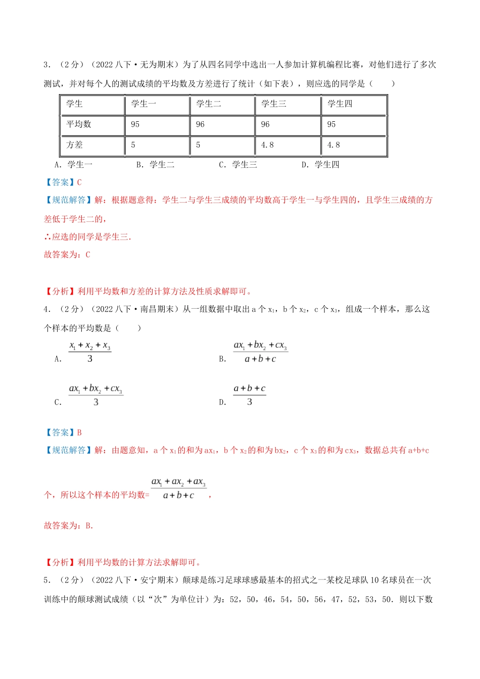 专题16 平均数、中位数和众数（解析版）.docx_第2页