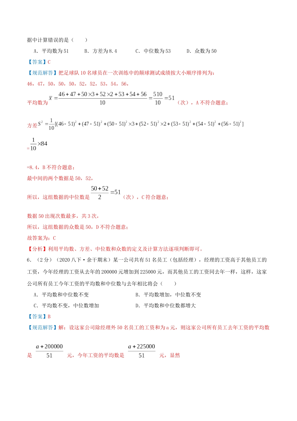 专题16 平均数、中位数和众数（解析版）.docx_第3页