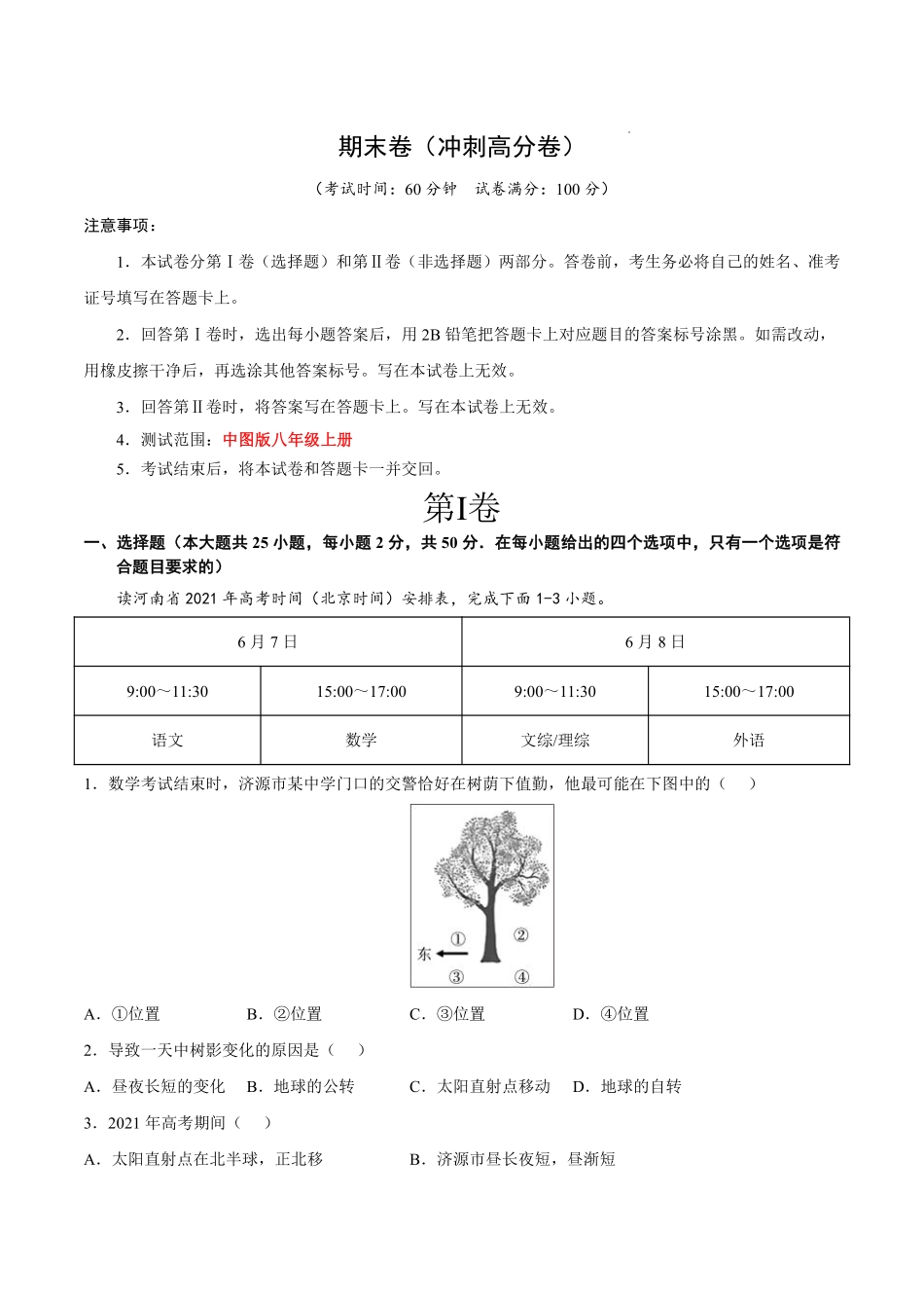 期末卷（冲刺高分卷）（中图版）（解析版）_八年级上册_八年级上册.pdf_第1页