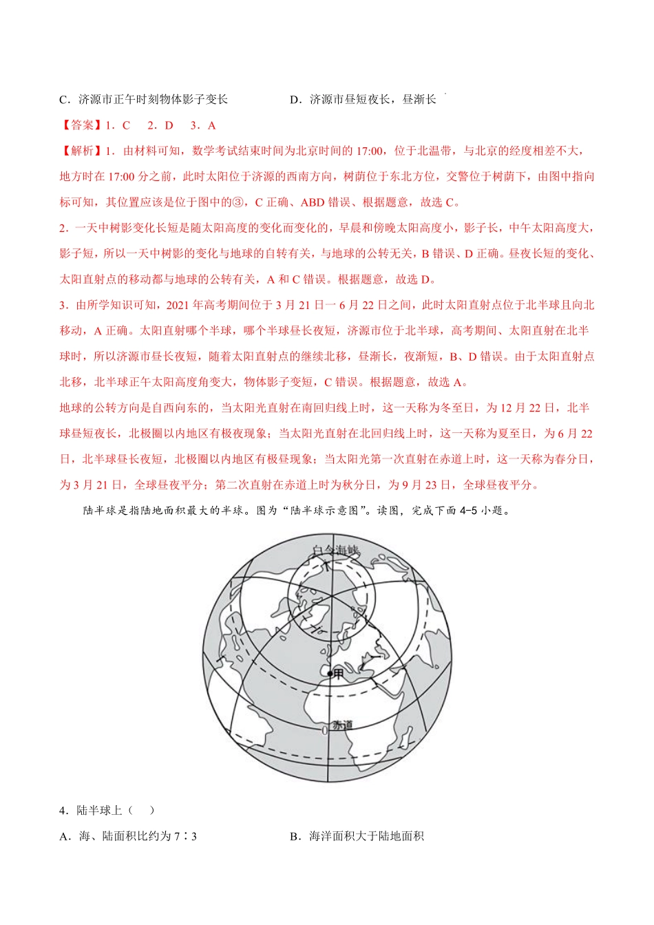 期末卷（冲刺高分卷）（中图版）（解析版）_八年级上册_八年级上册.pdf_第2页