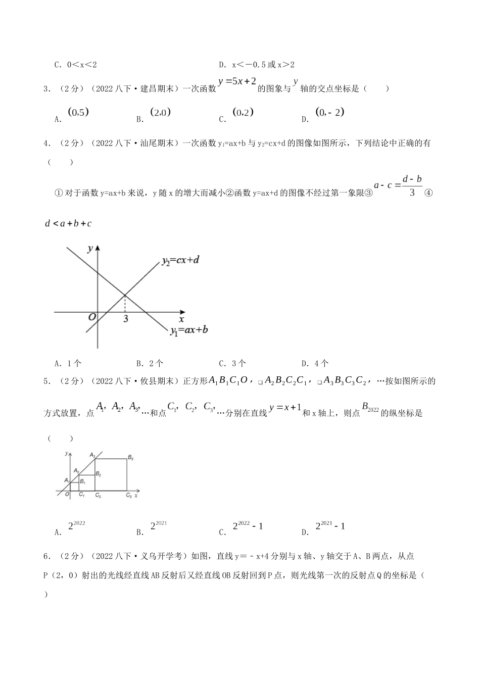 专题15 一次函数图像相交、平行及与坐标轴交点问题（原卷版）.docx_第2页