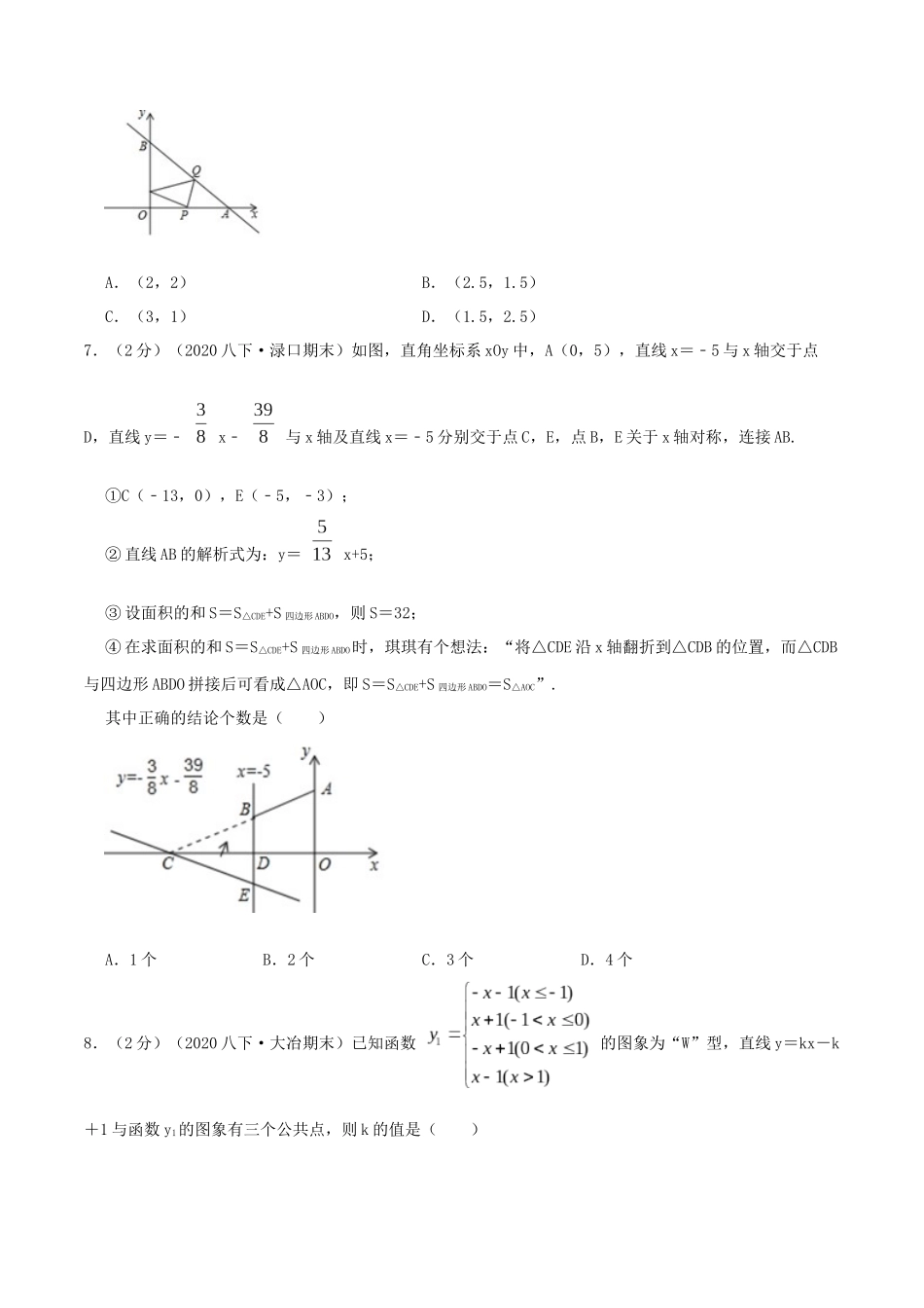 专题15 一次函数图像相交、平行及与坐标轴交点问题（原卷版）.docx_第3页