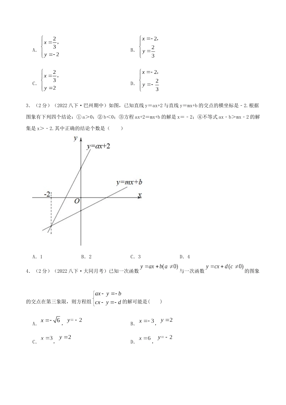 专题14 一次函数与二元一次方程（组）的综合应用（原卷版）.docx_第2页