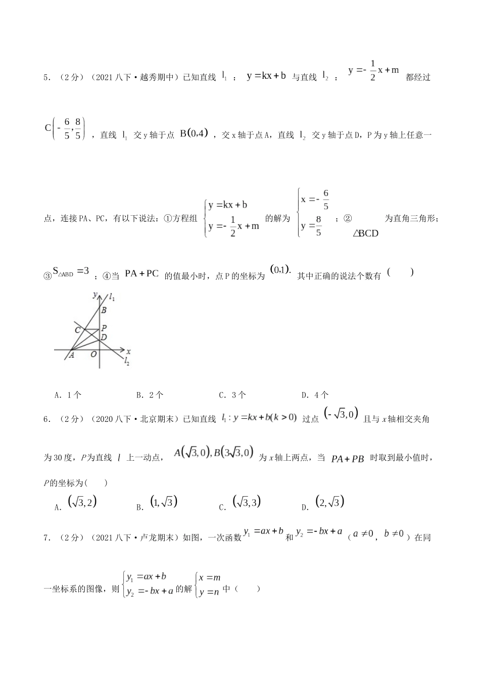 专题14 一次函数与二元一次方程（组）的综合应用（原卷版）.docx_第3页