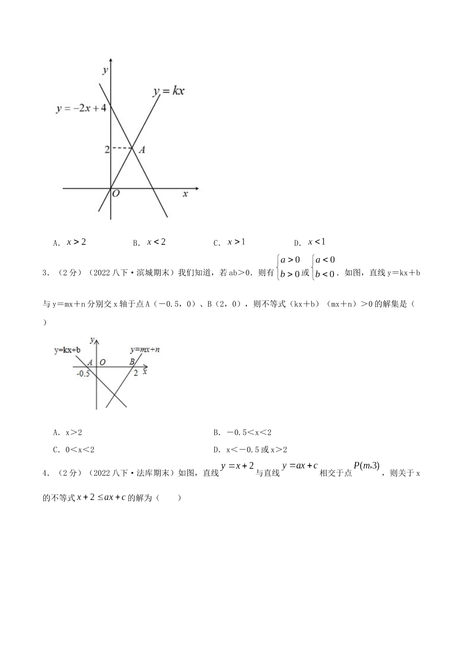 专题13 一次函数与不等式（组）的综合应用（原卷版）.docx_第2页