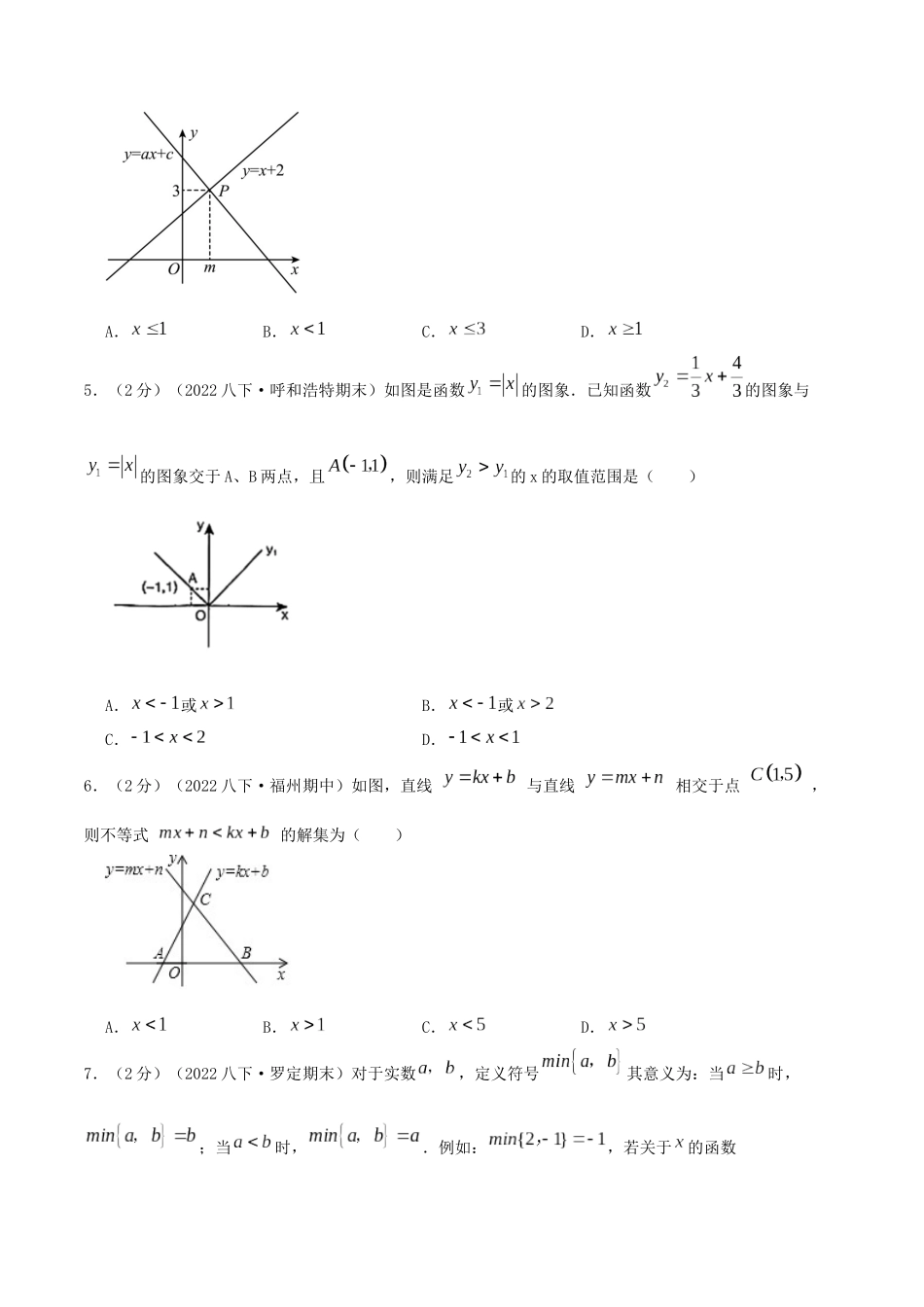 专题13 一次函数与不等式（组）的综合应用（原卷版）.docx_第3页