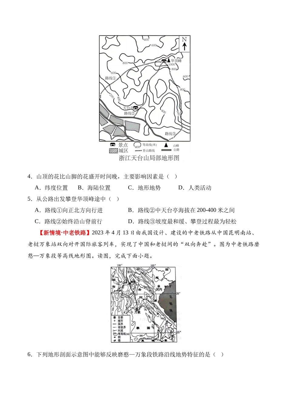 专题01 读图、识图、用图（测试）_中考地理.docx_第2页