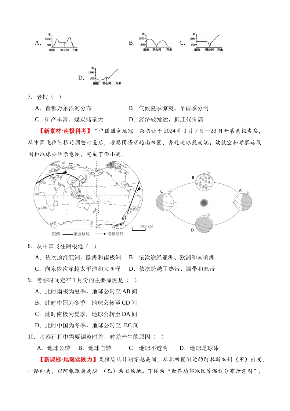 专题01 读图、识图、用图（测试）_中考地理.docx_第3页