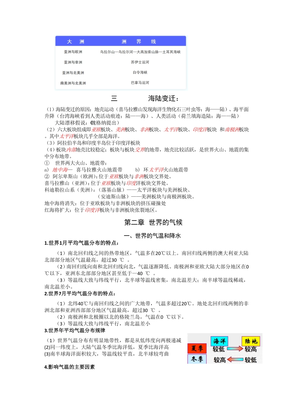 期末复习知识清单 2023-2024学年中图版地理八年级上册_八年级上册_八年级上册.pdf_第2页