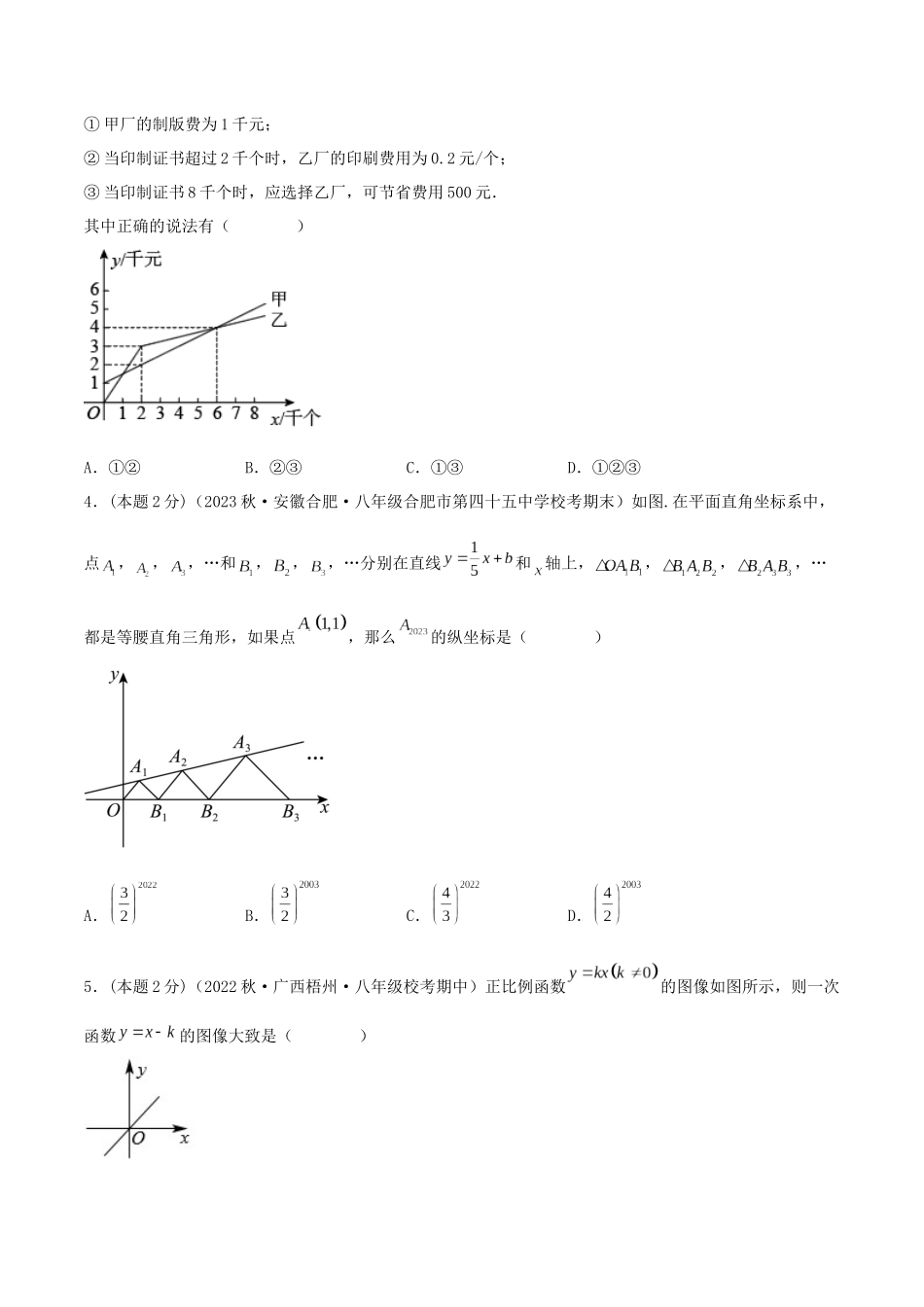 专题11 一次函数的图像和性质（原卷版）.docx_第2页