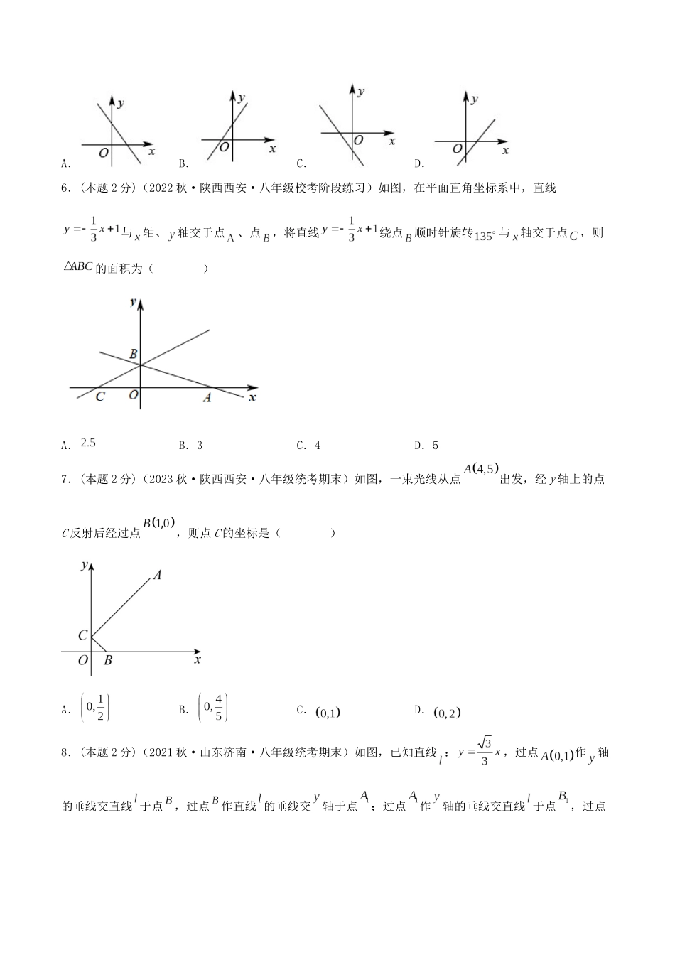 专题11 一次函数的图像和性质（原卷版）.docx_第3页