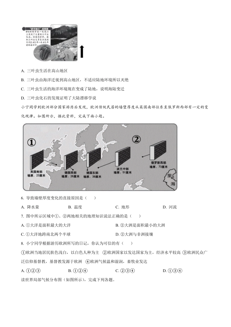 精品解析：2023-2024学年度上学期期末学业水平测试八年级地理试卷（原卷版）_八年级上册_八年级上册.pdf_第2页