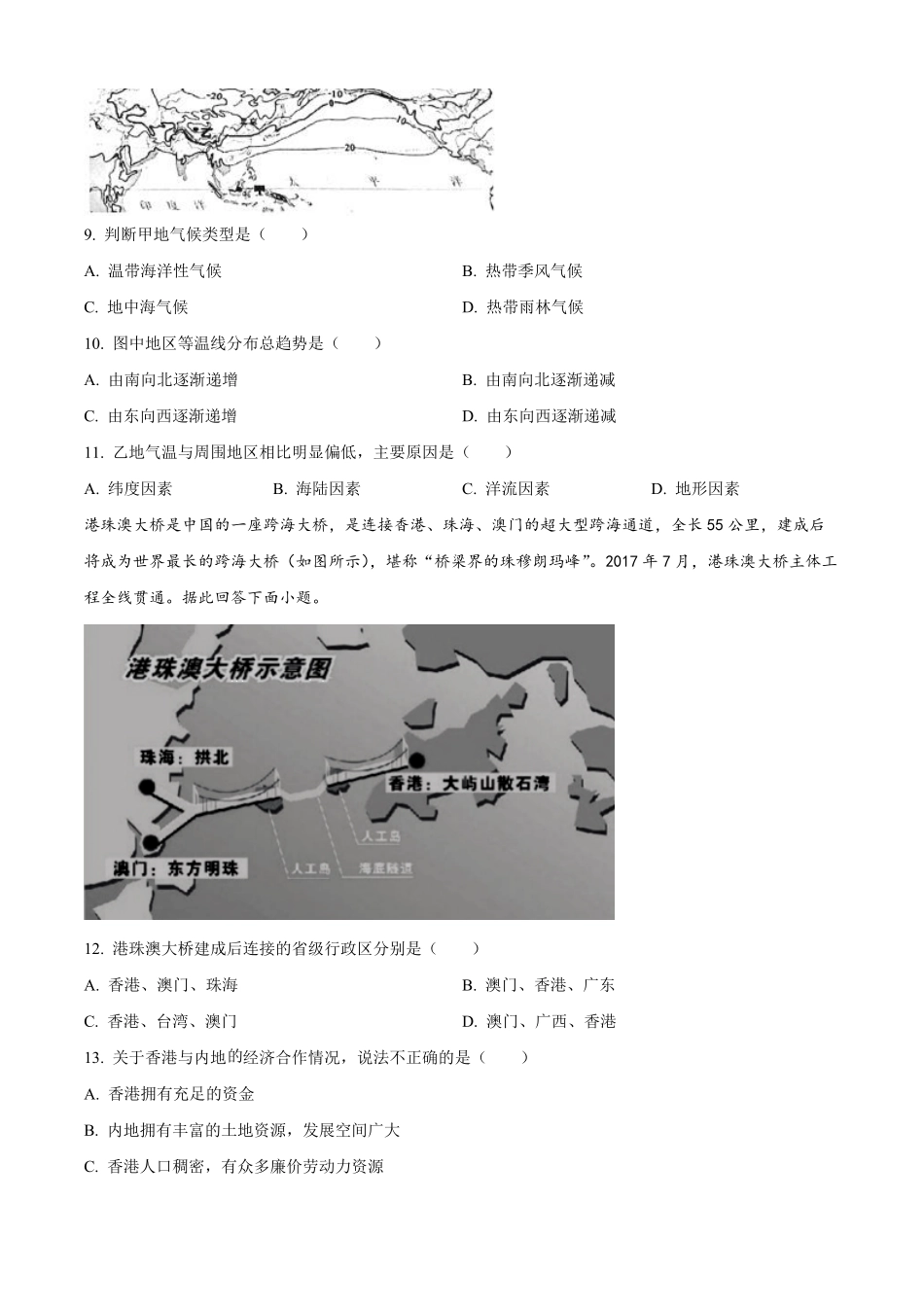 精品解析：2023-2024学年度上学期期末学业水平测试八年级地理试卷（原卷版）_八年级上册_八年级上册.pdf_第3页